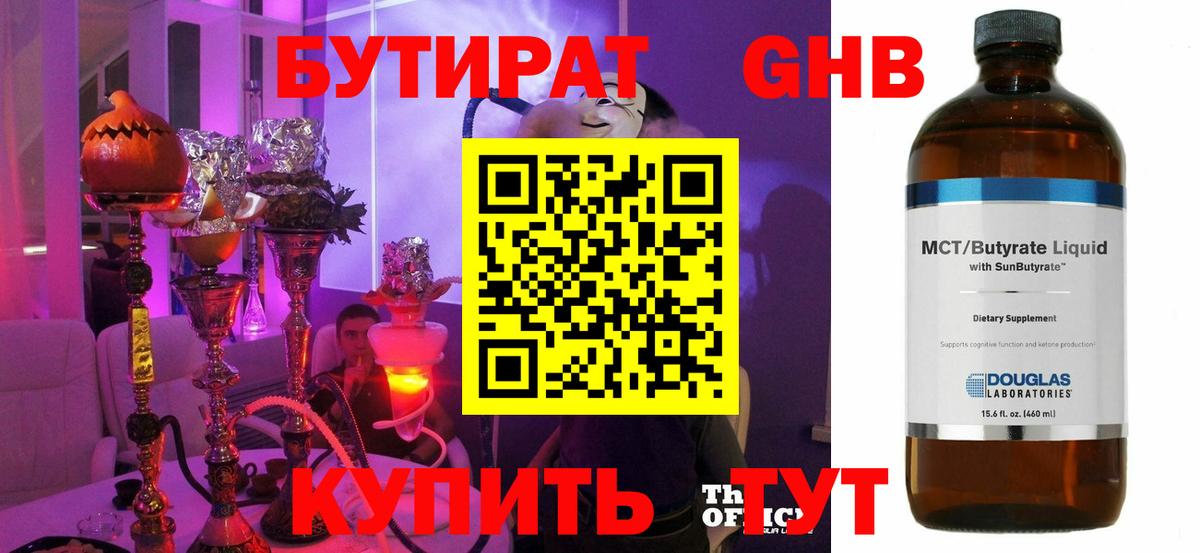 Бутират GHB Волхов