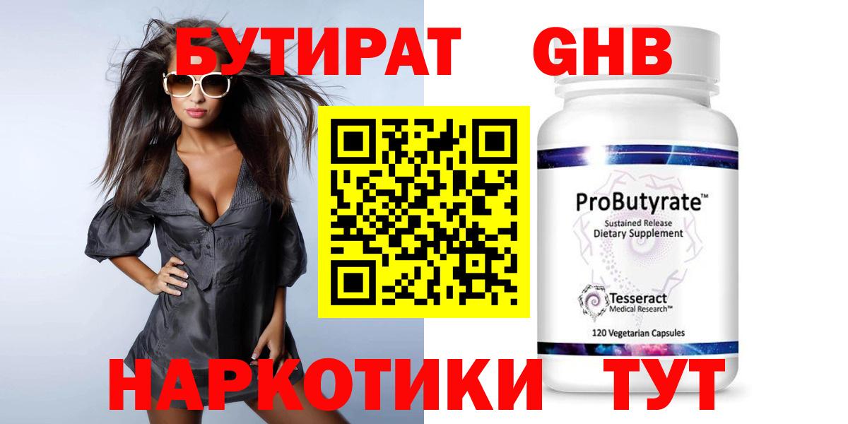 БУТИРАТ  Вход с VPN  Волхов  Бутират GHB 