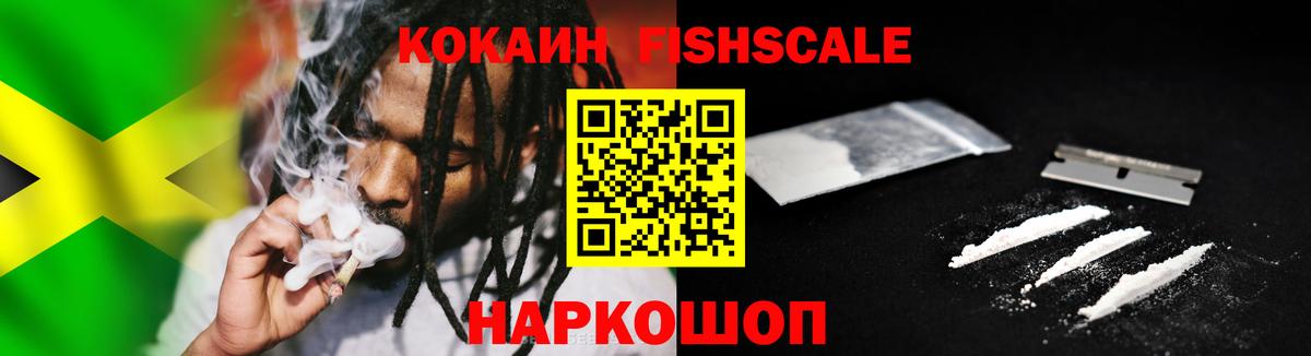 КОКАИН Fish Scale  Вход с VPN  Cocaine Боливия  Волхов 