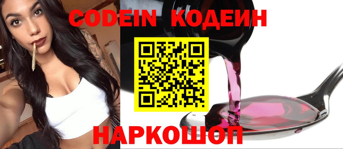 Кодеиновый сироп Lean Purple Drank Волхов
