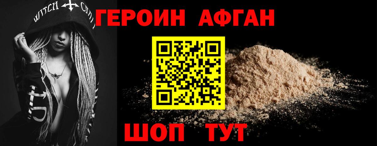 ГЕРОИН VHQ Волхов