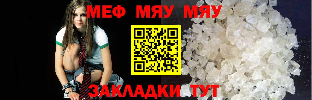 Меф mephedrone  что такое   Волхов  Вход с VPN 
