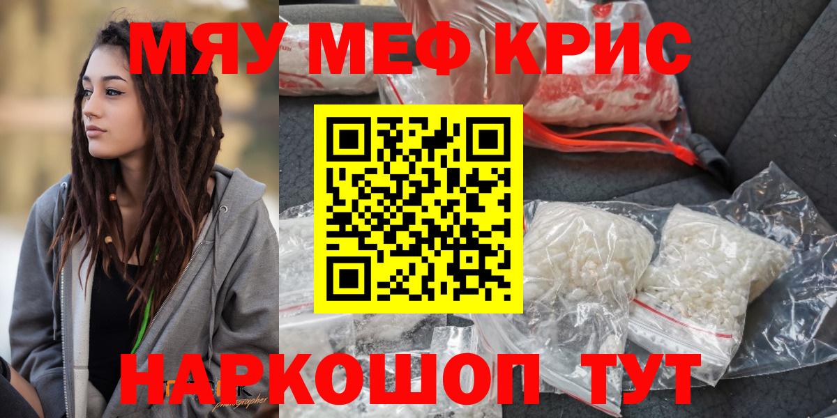 Меф кристаллы Волхов